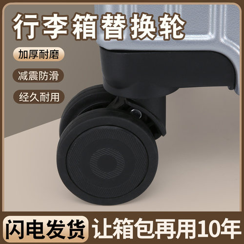 拉杆箱通用轮子配件万向轮