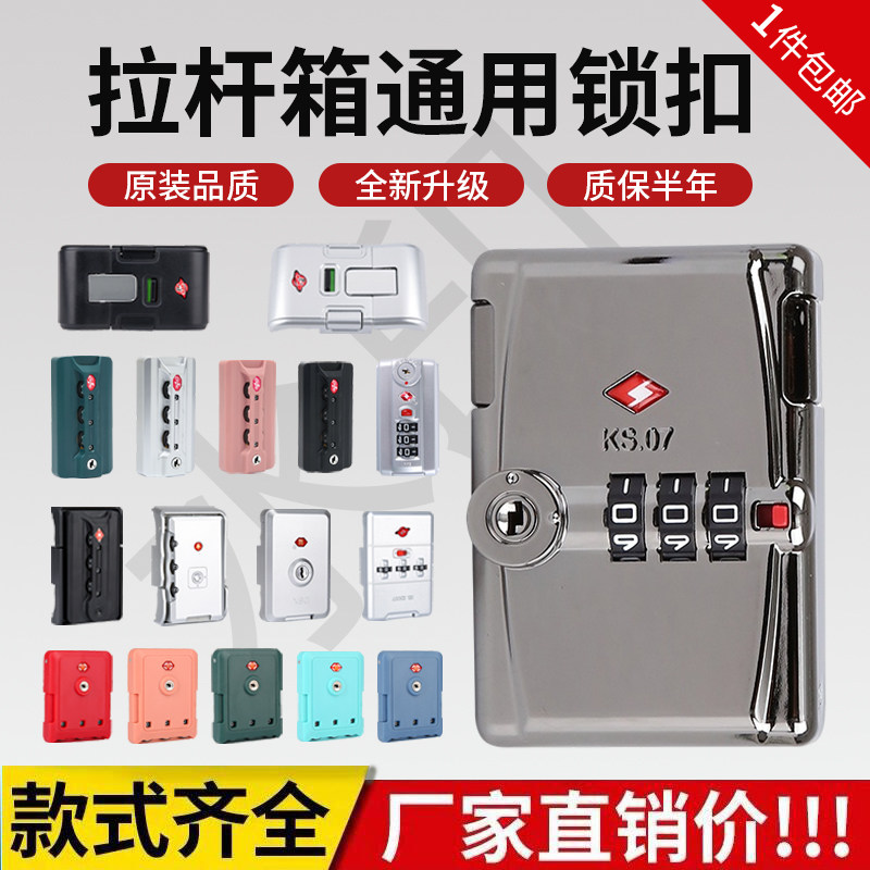 拉杆箱密码箱锁配件密码锁扣锁海关锁旅行箱卡扣网红行李箱锁扣KS,箱包皮具/热销女包/男包,旅行箱配件,淘宝优惠券,粉丝福利购,淘宝优惠卷