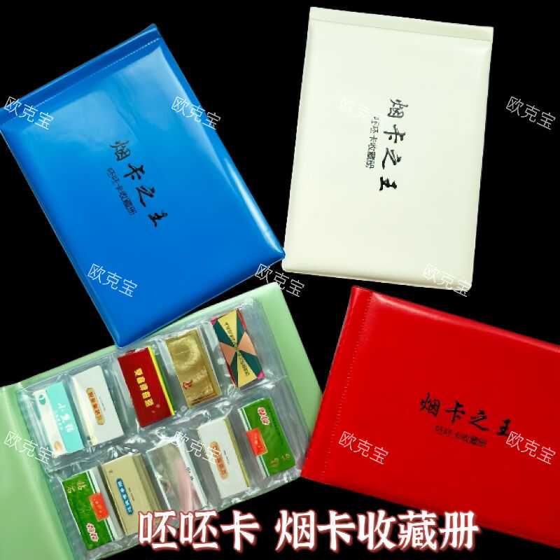 可装大容量收藏烟卡之王本夹