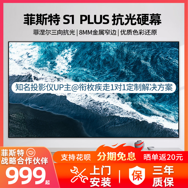 菲斯特S1PLUS硬屏菲涅尔光学屏中长焦抗光幕布投影幕布电视画框幕_虎窝淘