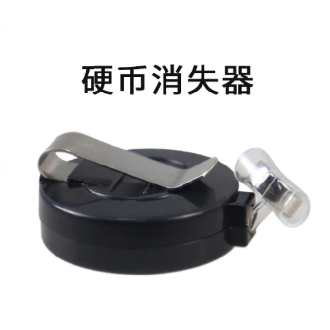 【硬币消失器魔术  硬币消失术魔术道具