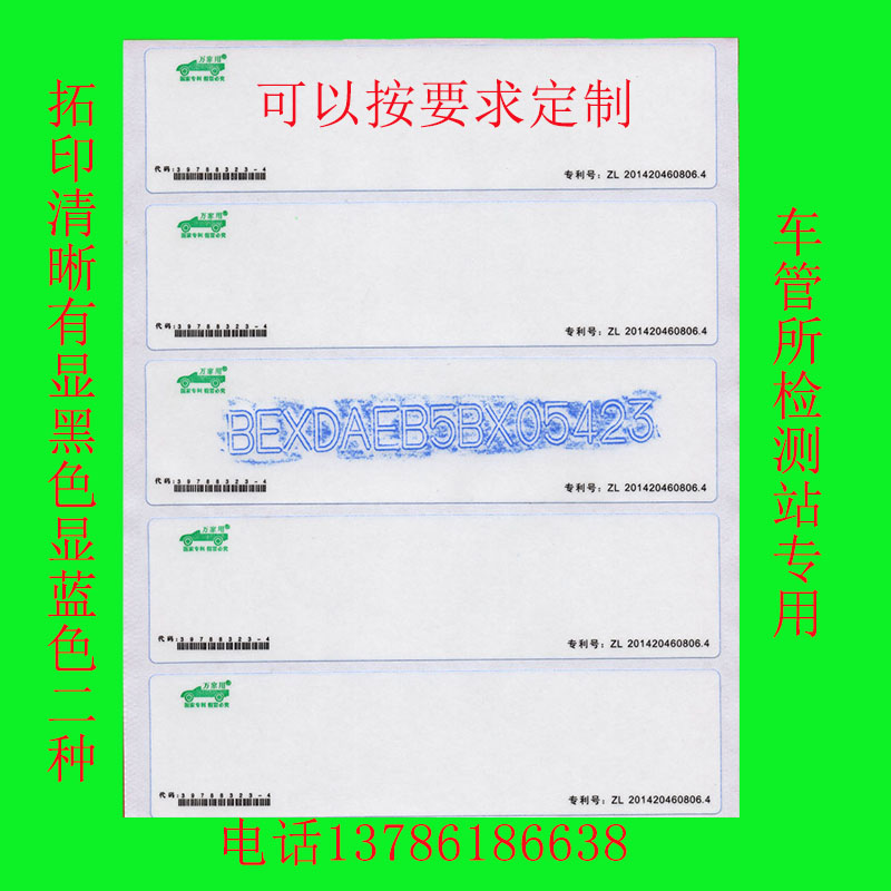 车管所发动机拓印纸脱托拖涂号码