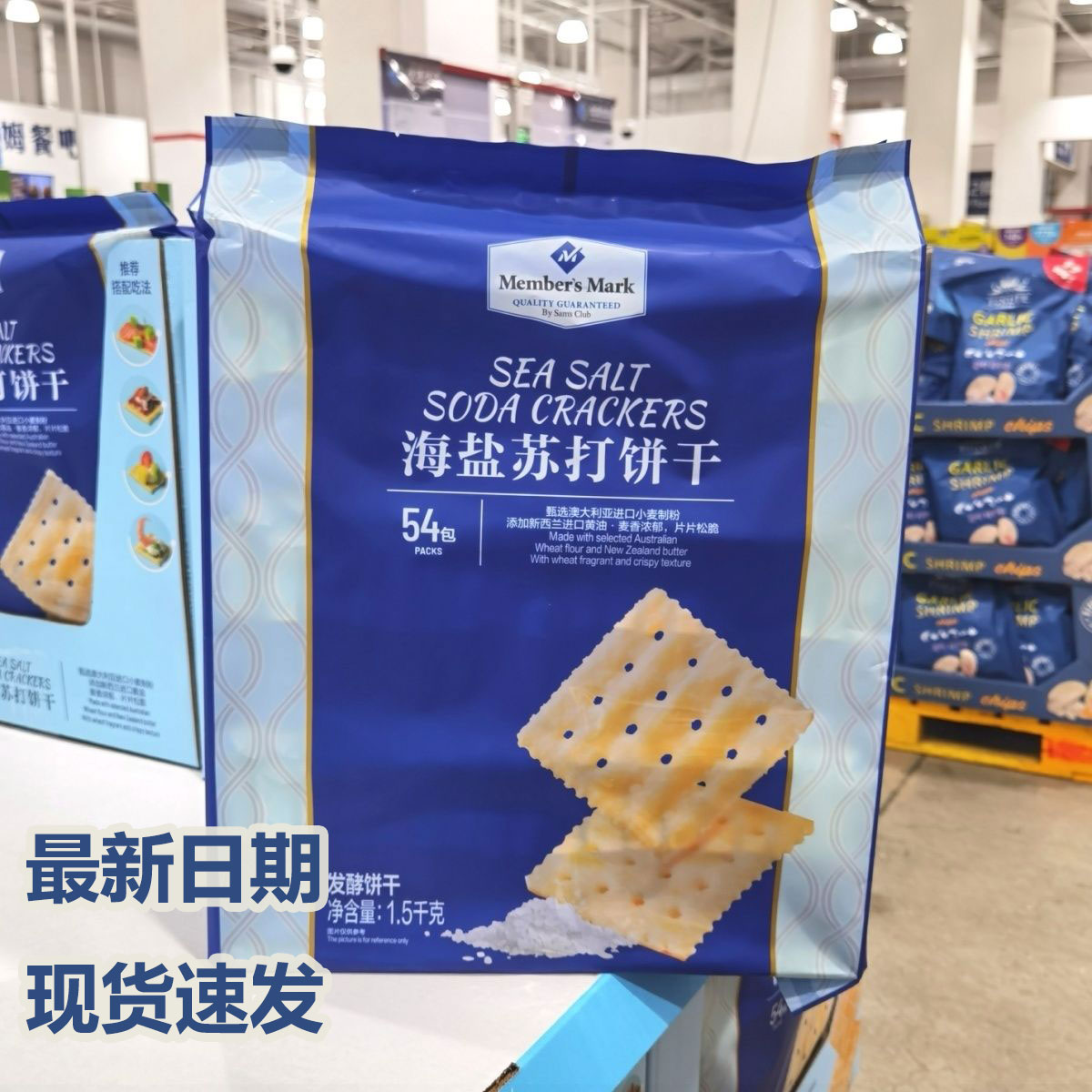 山姆代购Member's Mark海盐苏打饼干咸味无糖精休闲零食点心