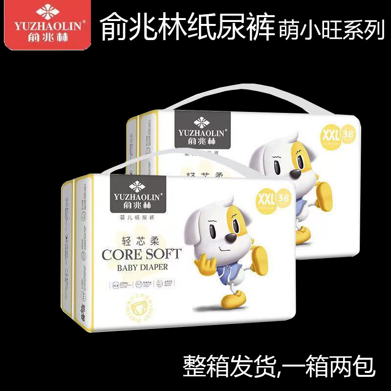 俞兆林纸尿裤超薄透气2包
