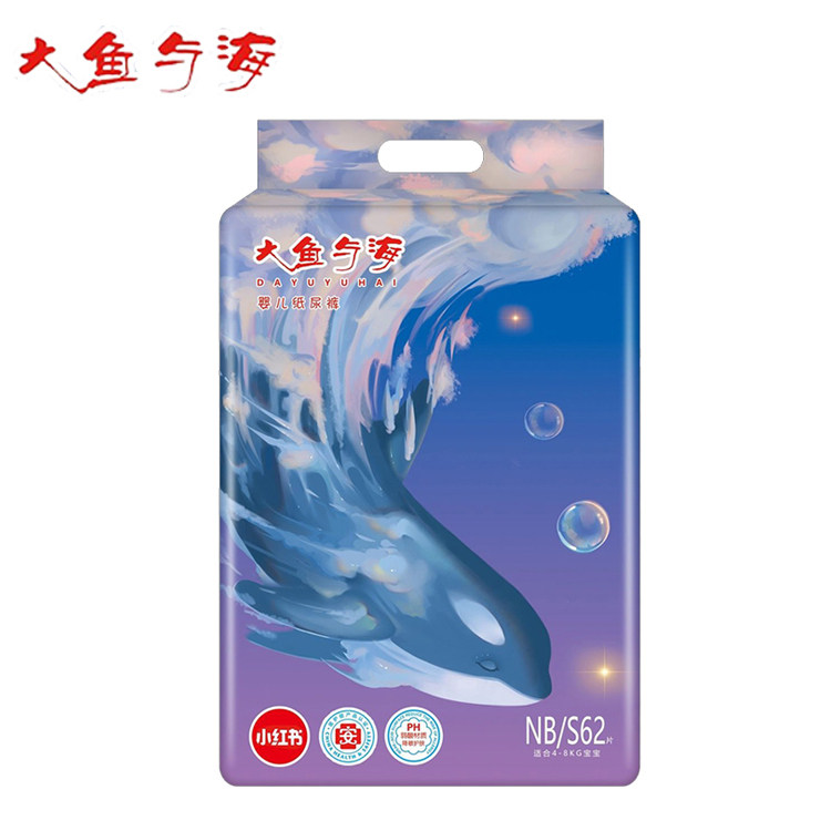 大鱼与海纸尿裤超薄医护级尿不湿