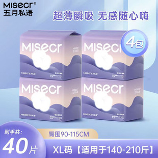五月私语安睡裤早晚通用女经期安心裤超值囤货4包干爽透气超薄