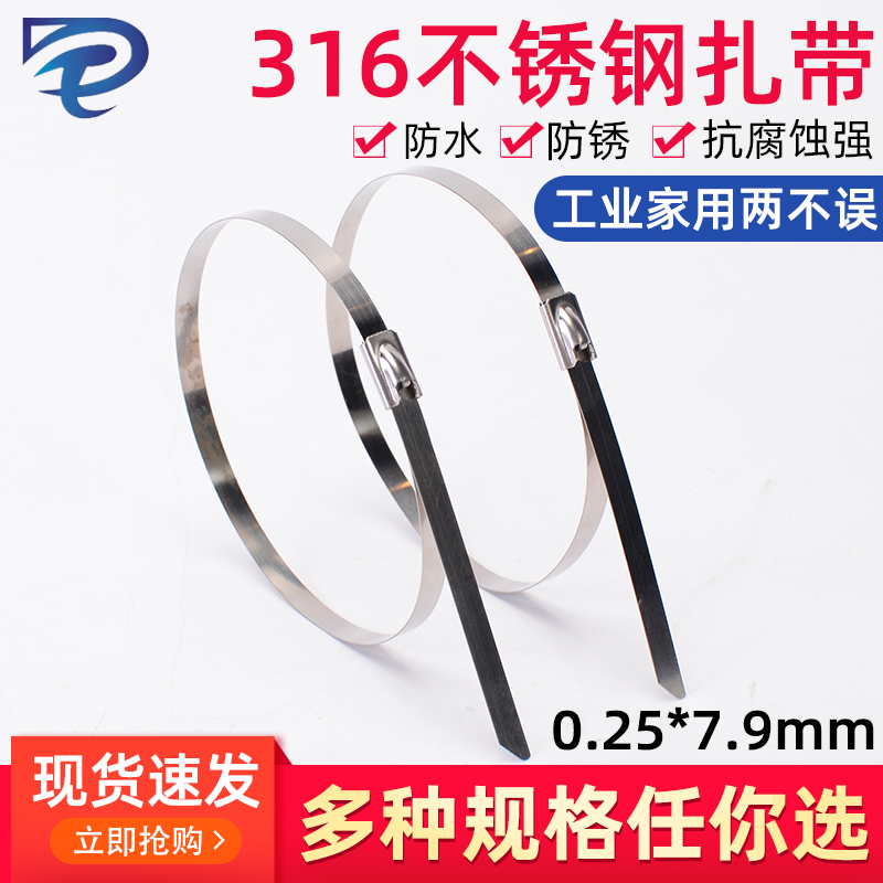 316不锈钢扎带7.9*100-1500mm自锁式金属船用扎带电缆绑扎带100条