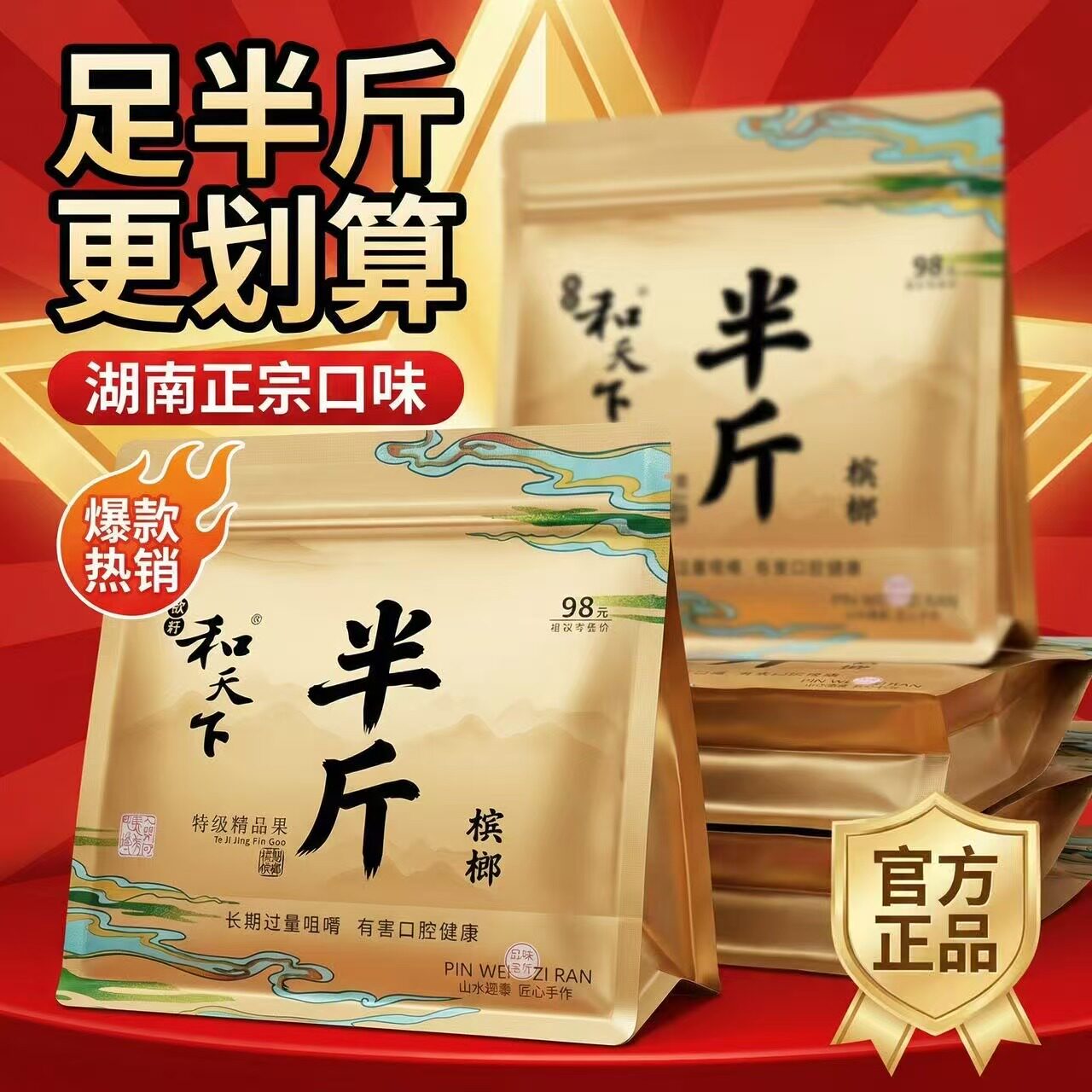 精品散籽和天下S果半斤槟榔口感柔软劲道日期新鲜湘潭批发正品