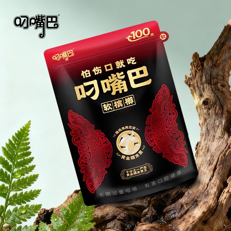 叼嘴巴100新品软槟榔裸包黄金糯米湖南青果袋装新鲜批发榔槟鲜果