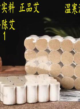 2.5厘米加粗陈年艾绒艾条艾柱
