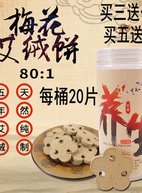 梅花艾饼艾片美容院艾灸仪器专用
