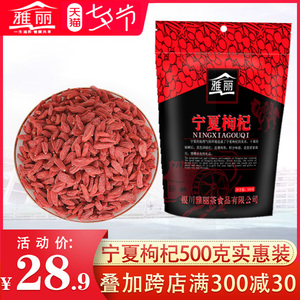 雅丽枸杞子宁夏500g非特级特产红苟杞子茶男肾黑红枸勾滋补旗舰店