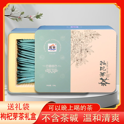 雅丽枸杞芽茶礼盒宁夏特产