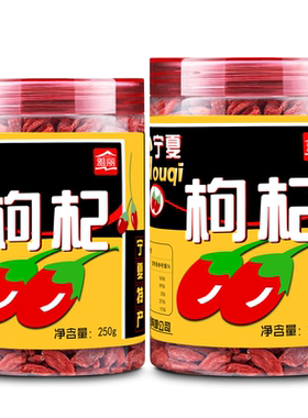 非特级枸杞子雅丽罐装宁夏正宗