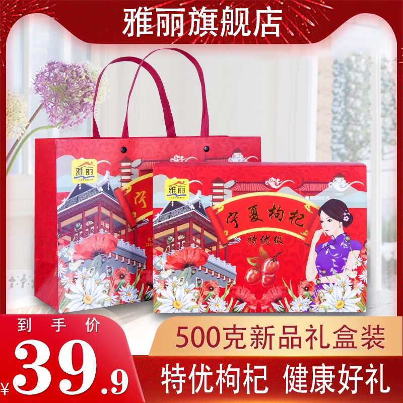 雅丽礼品新货宁夏特级枸杞子