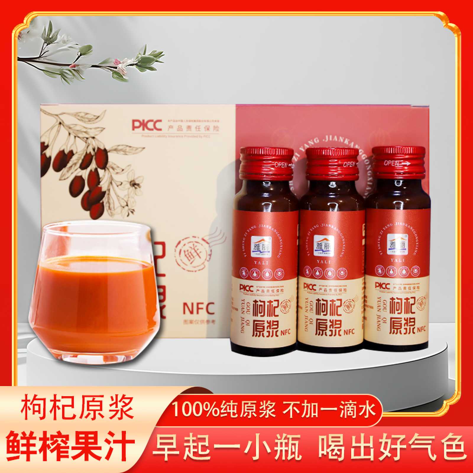 雅丽红枸杞原浆汁礼盒