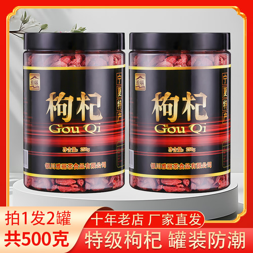 新货枸杞子宁夏特级红滋补