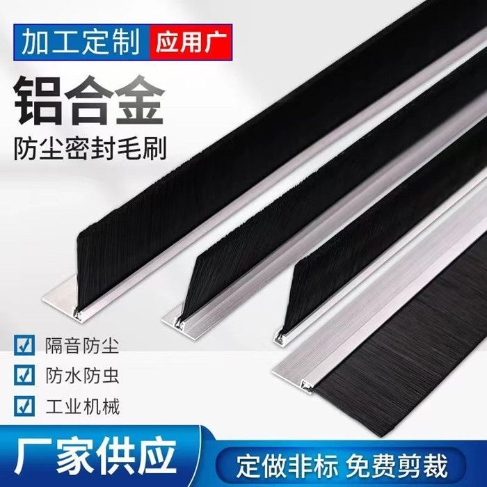 【安徽邦富刷业】毛刷条现货