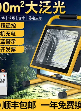 LED充电投光灯家用停电应急超亮防水工地照明灯户外摆摊露营手提