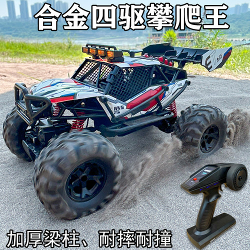 遥控越野车合金四驱攀爬汽车玩具
