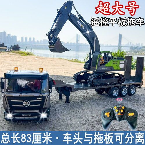 汇纳超大号遥控拖挂车充电半挂车
