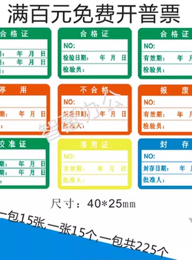 绿色计量不合格证检验标签不干胶校准贴纸产品检定报废停准用印刷