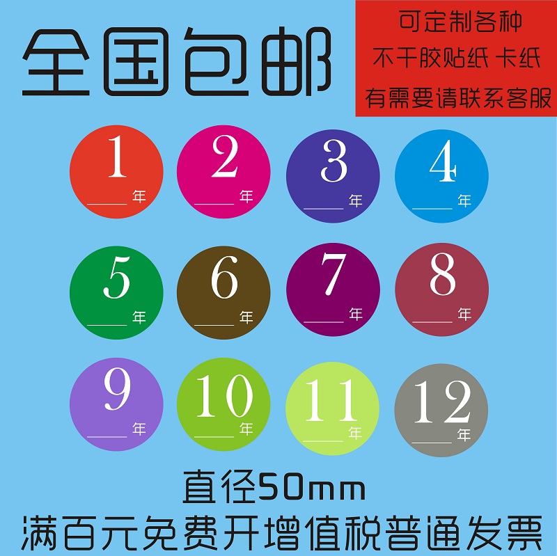 彩色数字免邮10贴纸颜色12月份包邮标签50mm包装胶带可定制不干胶