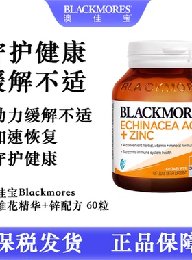 澳佳宝Blackmores紫锥花精华+锌配方60片Zink增强免疫力澳洲进口