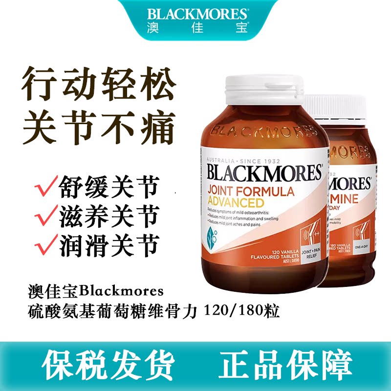 澳佳宝维骨力关节灵180/120片