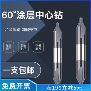 硬质合金钨钢中心钻加长加硬涂层双头定点钻A型定位台阶倒角钻头