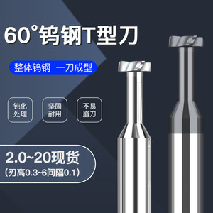 整体硬质合金钨钢t型刀涂层加硬成型T形槽刀数控钢铝用四面刃铣刀