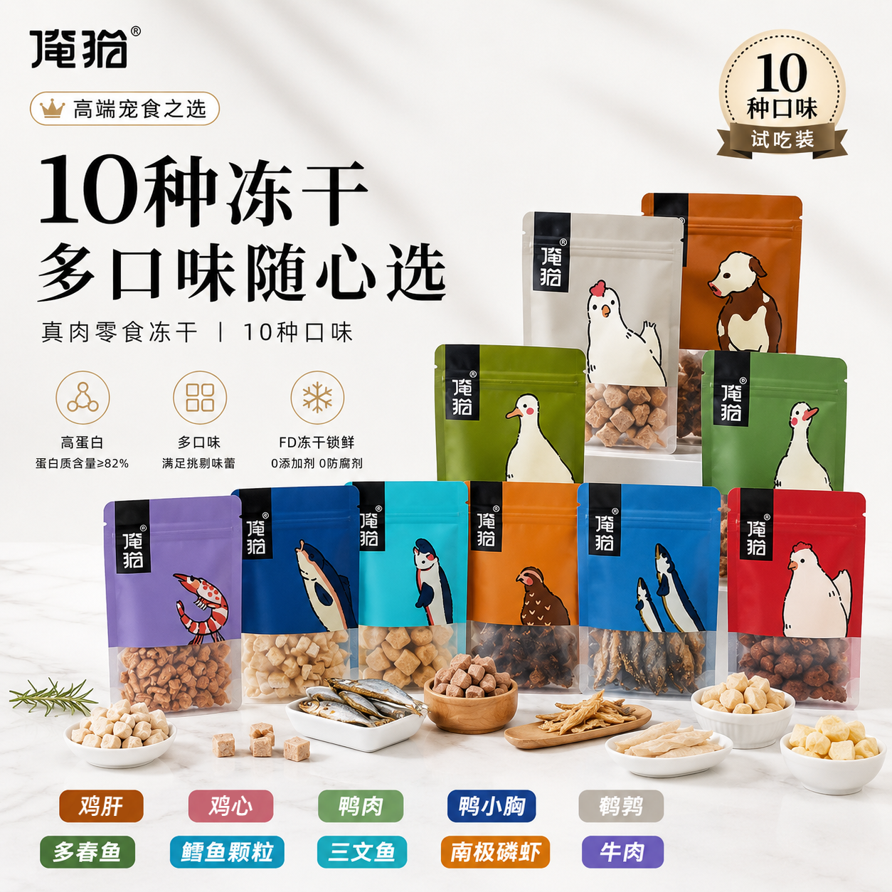 试吃冻干猫咪宠物鸡肉鸭肉牛肉鹌鹑多种口味宠物爱吃分装组合装