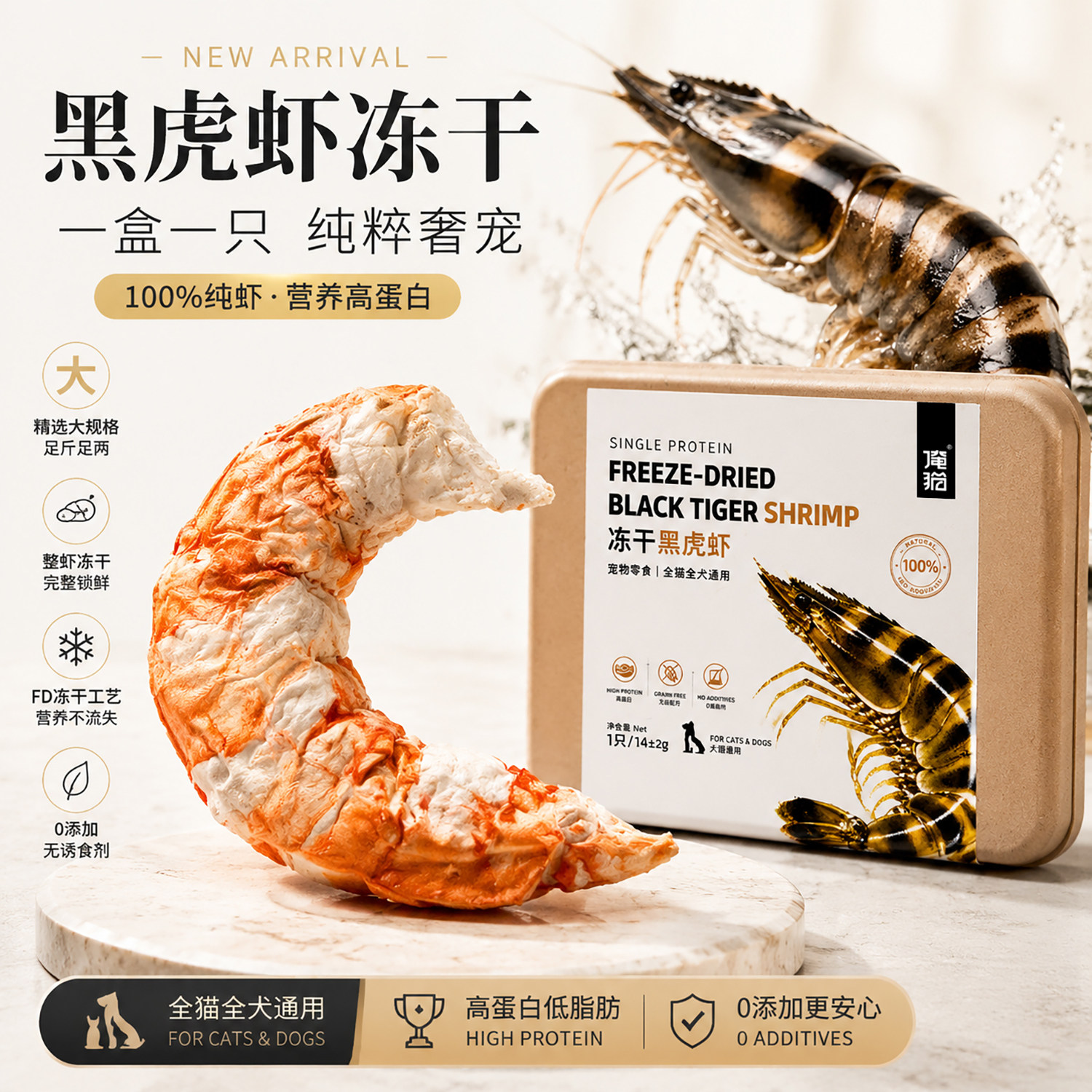 俺猫冻干黑虎虾特大号独立包装图片