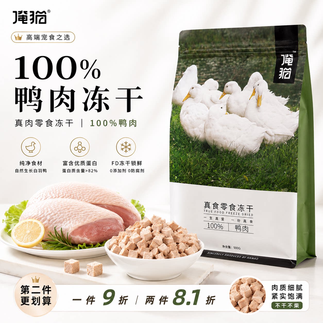 猫肉肉猫零食鸭肉冻干鲜肉冻干500g天然无添加纯鸭肉健康零食发腮