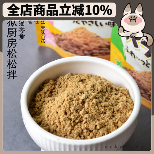 地狱厨房松松猫狗宠物肉松拌饭