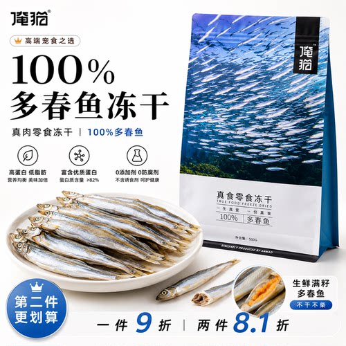 俺猫多春鱼冻干零食500g满籽