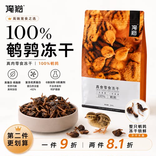 俺猫鹌鹑冻干250g无添加猫零食