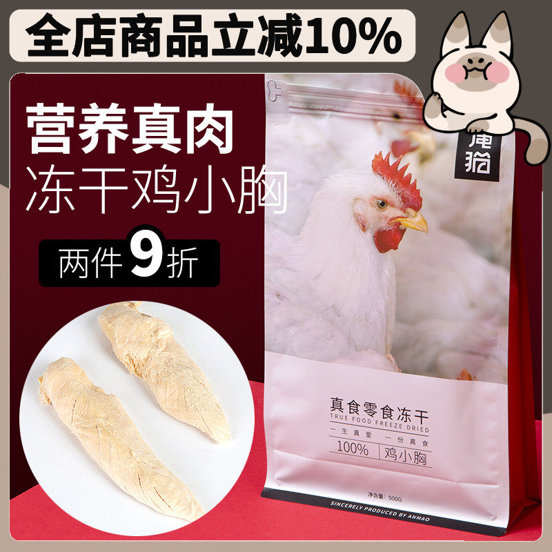 宠物零食500g鸡小胸冻干营养颗粒