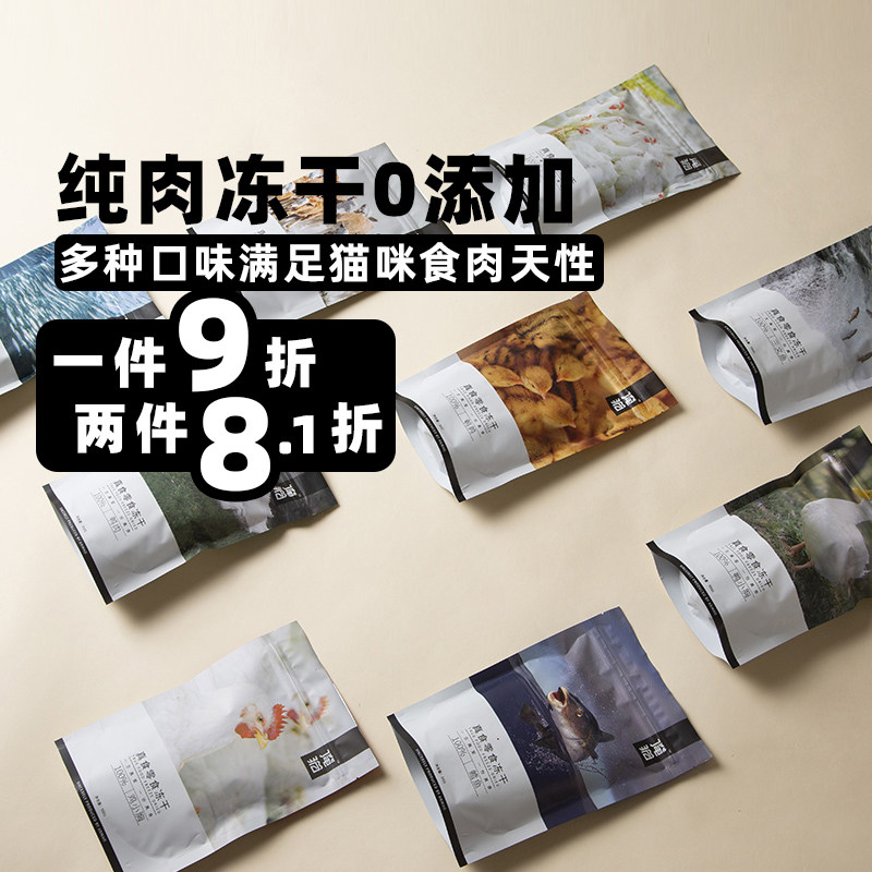 包邮 100g分装牛肉鸡肉鹌鹑鱼 生骨肉猫冻干宠物猫狗冻干零食营养