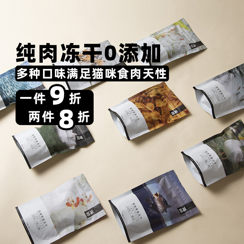 包邮 100g分装牛肉鸡肉鹌鹑鱼 生骨肉猫冻干宠物猫狗冻干零食营养
