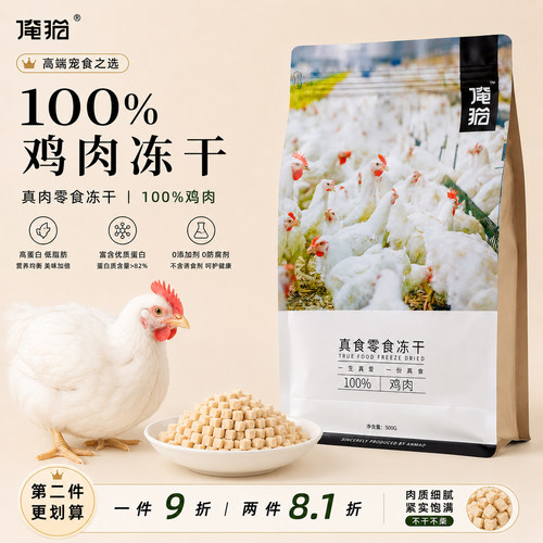 俺猫鸡肉冻干猫零食500g营养滋补