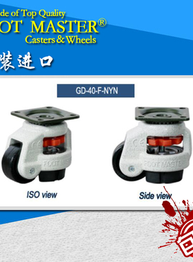 GD-40F/GDN-40F原装福马轮FOOTMASTER支撑轮调节轮机柜轮