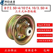 3.50 8寸2.50 4钢圈4.10 4轮毂10寸充气打气轮锅钢圈轮辐万向轮用