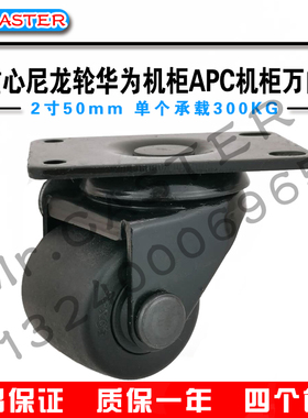 2寸低重心尼龙轮APC机柜轮50mm重型万向轮网路机柜轮