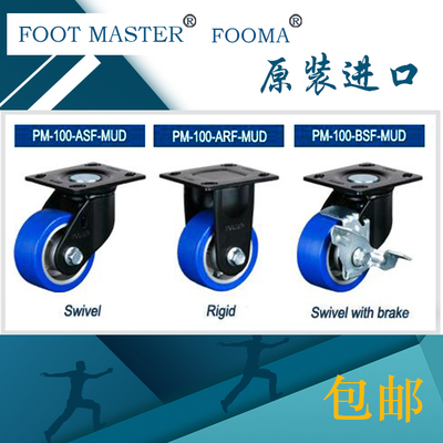 PM-100-ASF-MUD/ARF/BSF韩国福马原装进口AGV机器人聚氨脂轮FOOMA