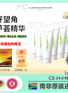 6只装 南非进口AMC芦荟胶膏aloe gel去痘印闭口过敏晒后修护保湿