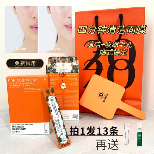 胡萝卜泡泡面膜价格 胡萝卜泡泡面膜图片 星期三