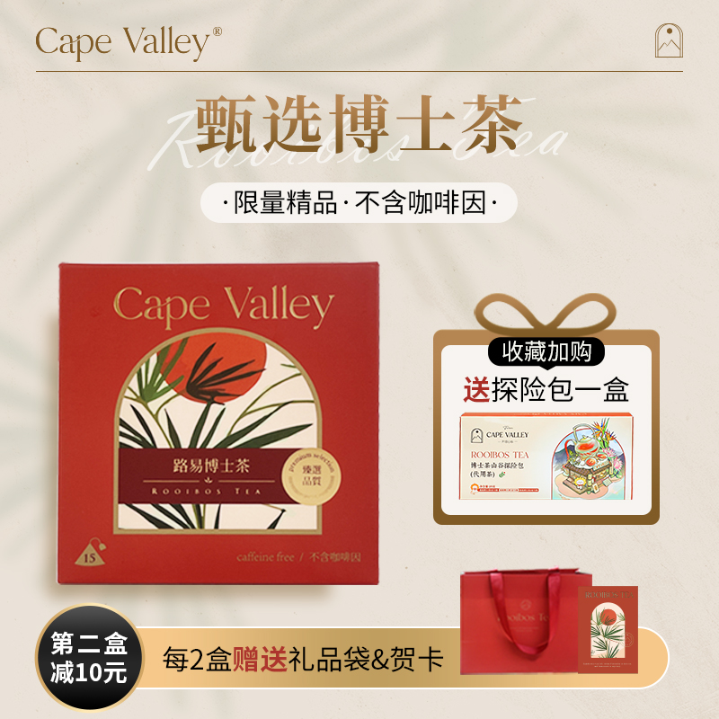 南非进口伴手礼手信礼盒茶R1等级