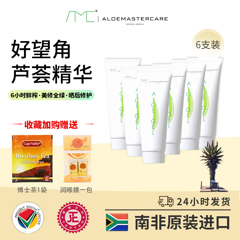 6只装 南非进口AMC芦荟胶膏aloe gel去痘印闭口过敏晒后修护保湿