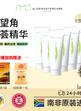 6只装 南非进口AMC芦荟胶膏aloe gel去痘印闭口过敏晒后修护保湿
